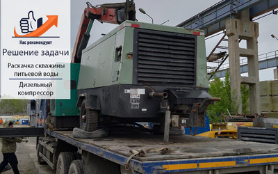 Как дизельный компрессор Sullair 550RH помогает получить чистую питьевую воду из вашей скважины
