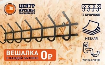Уникальное предложение: аренда бытовки с бесплатной вешалкой 
